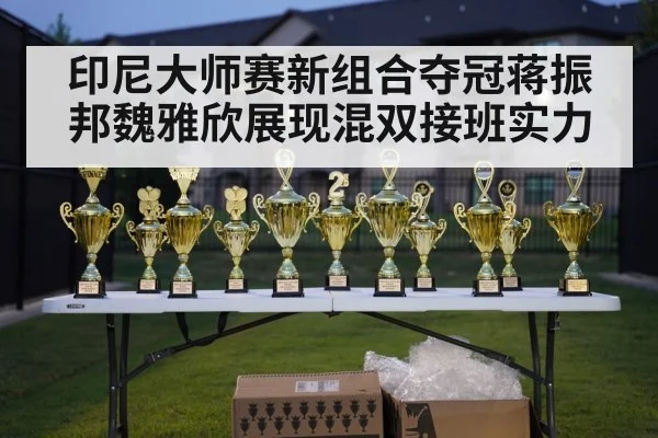 badminton championship trophy
